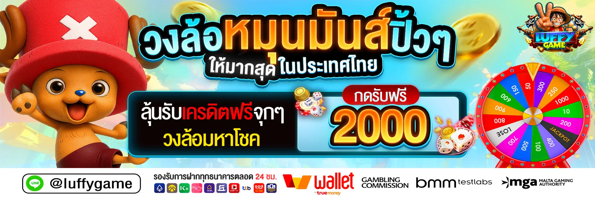 โปรโมชั่น luffygame