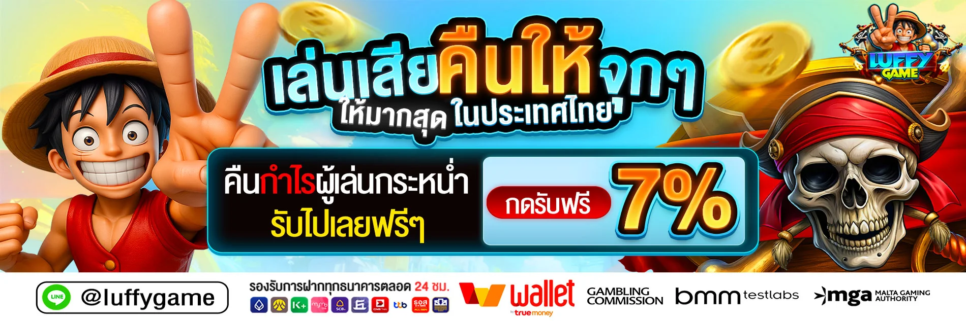 โปรโมชั่น luffygame